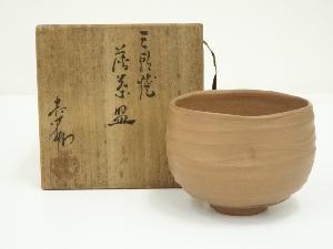 三朝焼　作家物　茶碗（共箱）